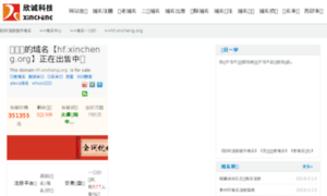 Hf.xincheng.org thumbnail