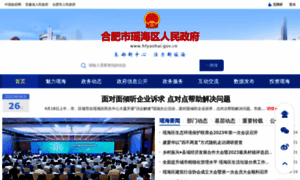 Hfyaohai.gov.cn thumbnail