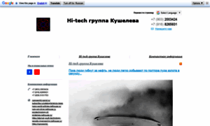 Hi-tech-kushelev-group.nethouse.ru thumbnail