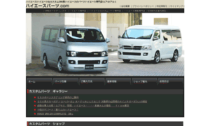 Hiace-parts.com thumbnail