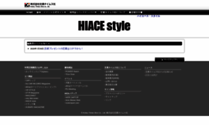 Hiace-style.net thumbnail