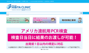 Hibiya-clinic.com thumbnail