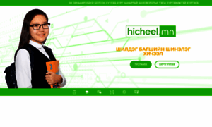 Hicheel.mn thumbnail