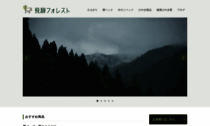 Hida-f.co.jp thumbnail