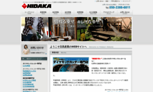 Hidaka.co.jp thumbnail