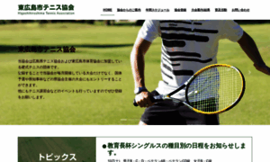 Higashihiroshima-tennis.jp thumbnail