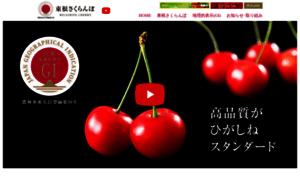 Higashine-cherry.jp thumbnail