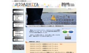 Higashiya-group.jp thumbnail