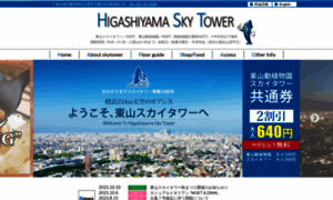 Higashiyamaskytower.jp thumbnail