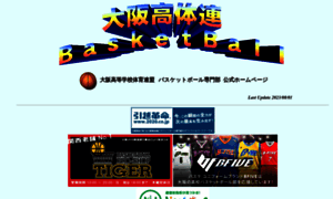 High.osakabasketball.jp thumbnail