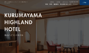 Highland-hotel.co.jp thumbnail