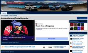 Highlander-autoclub.ru thumbnail