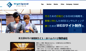 Highspeed.jp thumbnail