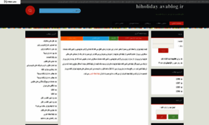 Hiholiday.avablog.ir thumbnail