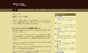 Hikaku-ranking.org thumbnail