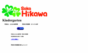 Hikawa.ed.jp thumbnail