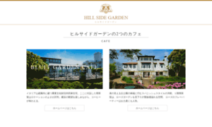 Hillsidegarden.jp thumbnail