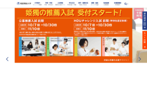 Himeji-du.ac.jp thumbnail