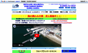 Hinase-marina.co.jp thumbnail