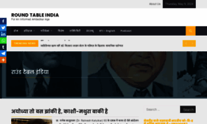 Hindi.roundtableindia.co.in thumbnail