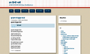 Hindibhashi.wordpress.com thumbnail
