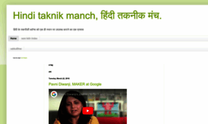 Hinditaknikmanch.blogspot.in thumbnail