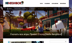 Hineighbor.ru thumbnail