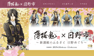 Hino-hakuoki.jp thumbnail