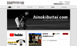 Hinokibutai.com thumbnail