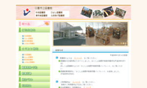 Hioki-library.jp thumbnail
