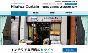 Hiraiwa-curtain.com thumbnail
