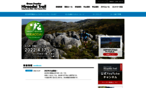 Hiraodai-trail.com thumbnail