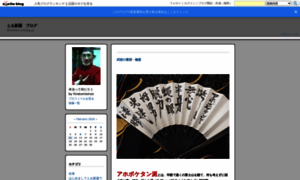 Hiratomi.exblog.jp thumbnail