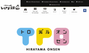 Hirayama-onsen.jp thumbnail