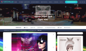 Hiresh-karaoke-club.virtual.ua thumbnail