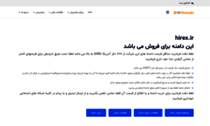 Hirex.ir thumbnail