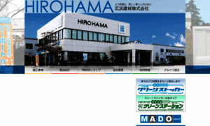 Hirohama.co.jp thumbnail