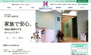 Hironaka-clinic.com thumbnail