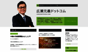 Hirosemotoyoshi.com thumbnail