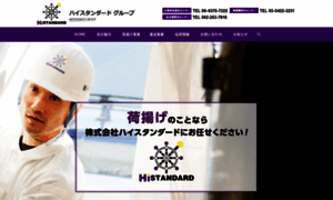 Histandard.co.jp thumbnail