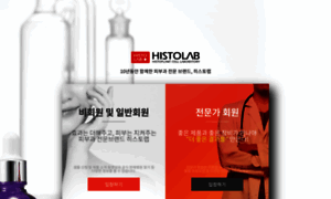 Histolab.co.kr thumbnail