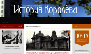 Historykorolev.ru thumbnail