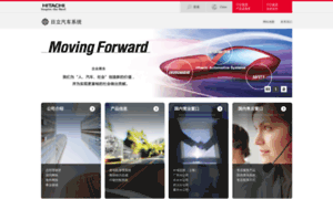 Hitachi-automotive.cn thumbnail