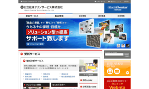 Hitachi-chem-ts.co.jp thumbnail