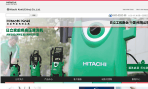 Hitachi-koki.cn thumbnail