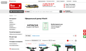 Hitachi.vseinstrumenti.ru thumbnail