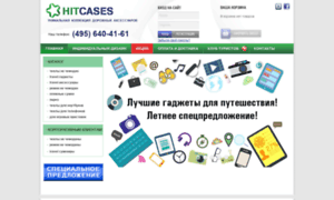 Hitcases.ru thumbnail