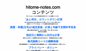 Hitome-notes.com thumbnail