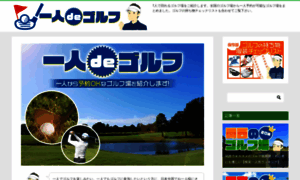 Hitori-de-golf.com thumbnail