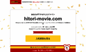 Hitori-movie.com thumbnail